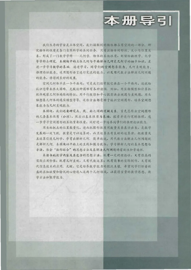 人教B版高中数学必修2_4-教培资料-26年最新资料-同步更新_初中高中教资_03科三专项（进去保存报考的学科即可）_02科三专项（笔记真题思维导图教学设计版本二）