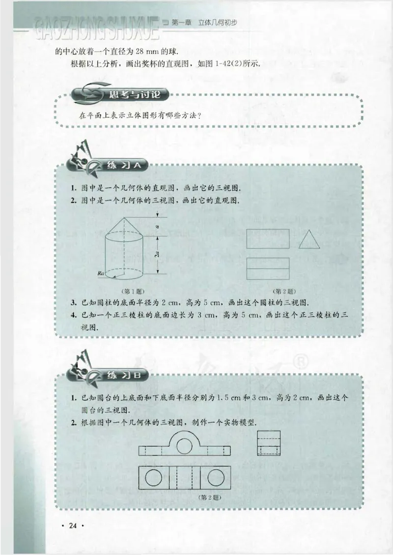 人教B版高中数学必修2_4-教培资料-26年最新资料-同步更新_初中高中教资_03科三专项（进去保存报考的学科即可）_02科三专项（笔记真题思维导图教学设计版本二）