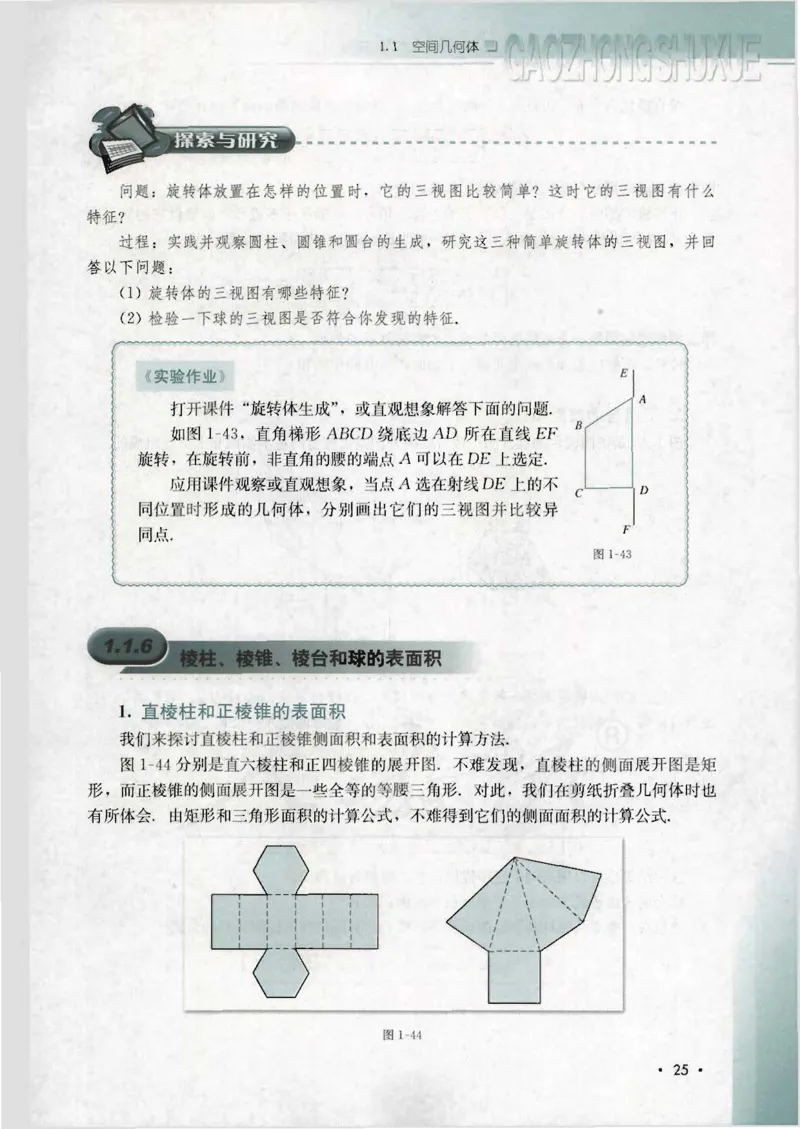 人教B版高中数学必修2_4-教培资料-26年最新资料-同步更新_初中高中教资_03科三专项（进去保存报考的学科即可）_02科三专项（笔记真题思维导图教学设计版本二）