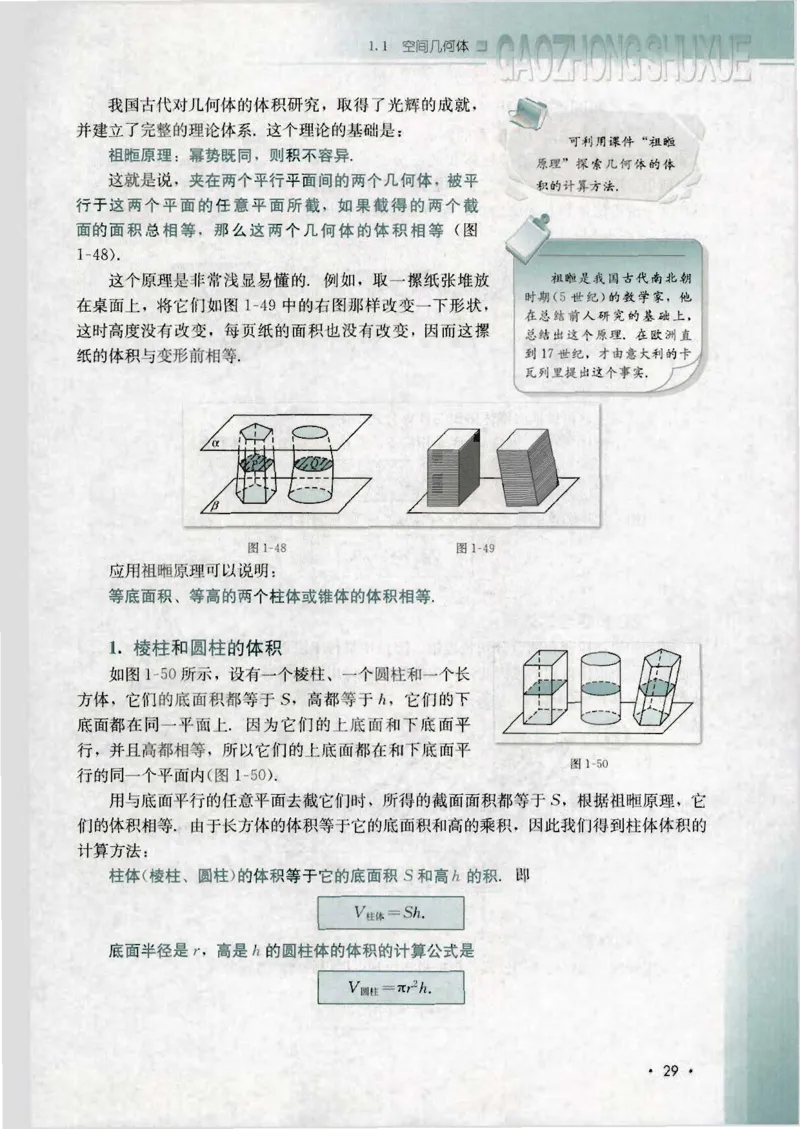人教B版高中数学必修2_4-教培资料-26年最新资料-同步更新_初中高中教资_03科三专项（进去保存报考的学科即可）_02科三专项（笔记真题思维导图教学设计版本二）