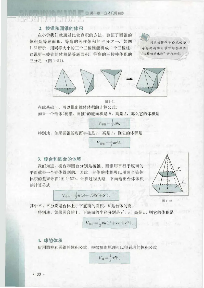 人教B版高中数学必修2_4-教培资料-26年最新资料-同步更新_初中高中教资_03科三专项（进去保存报考的学科即可）_02科三专项（笔记真题思维导图教学设计版本二）