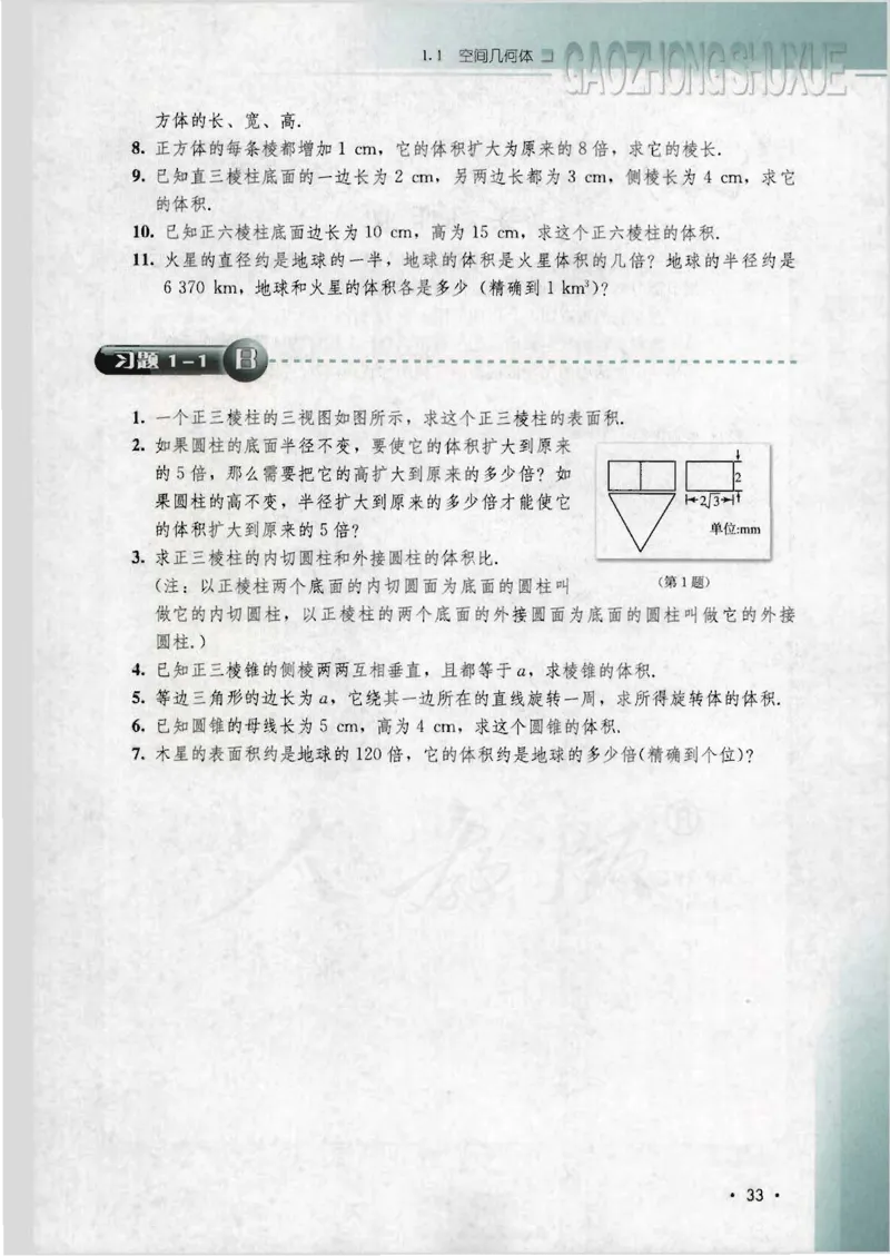 人教B版高中数学必修2_4-教培资料-26年最新资料-同步更新_初中高中教资_03科三专项（进去保存报考的学科即可）_02科三专项（笔记真题思维导图教学设计版本二）