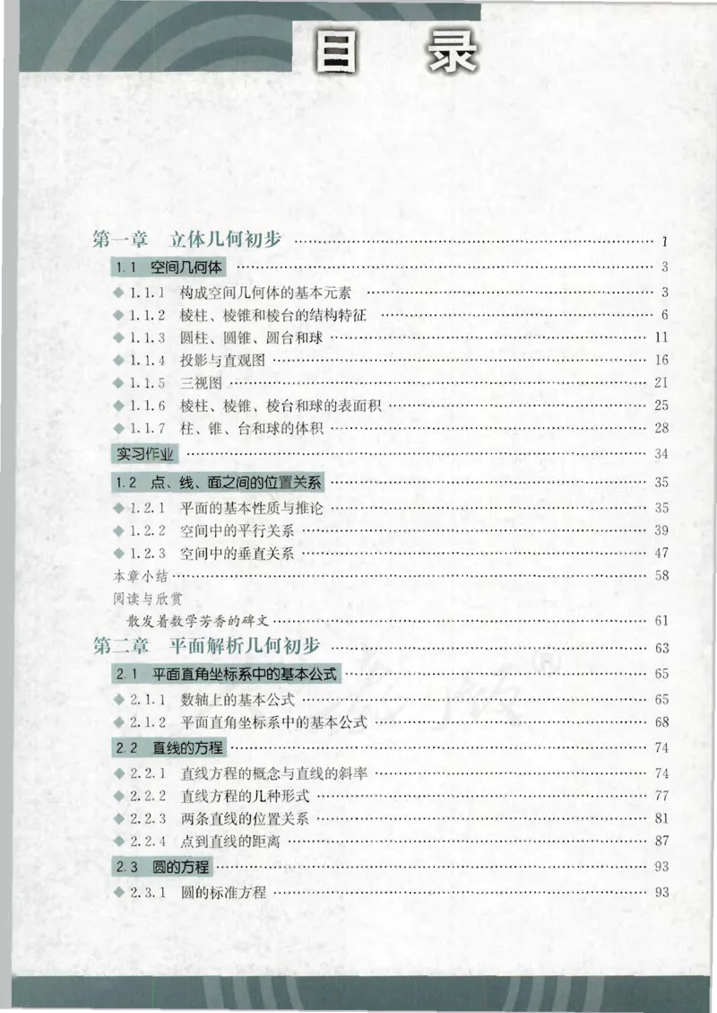 人教B版高中数学必修2_4-教培资料-26年最新资料-同步更新_初中高中教资_03科三专项（进去保存报考的学科即可）_02科三专项（笔记真题思维导图教学设计版本二）