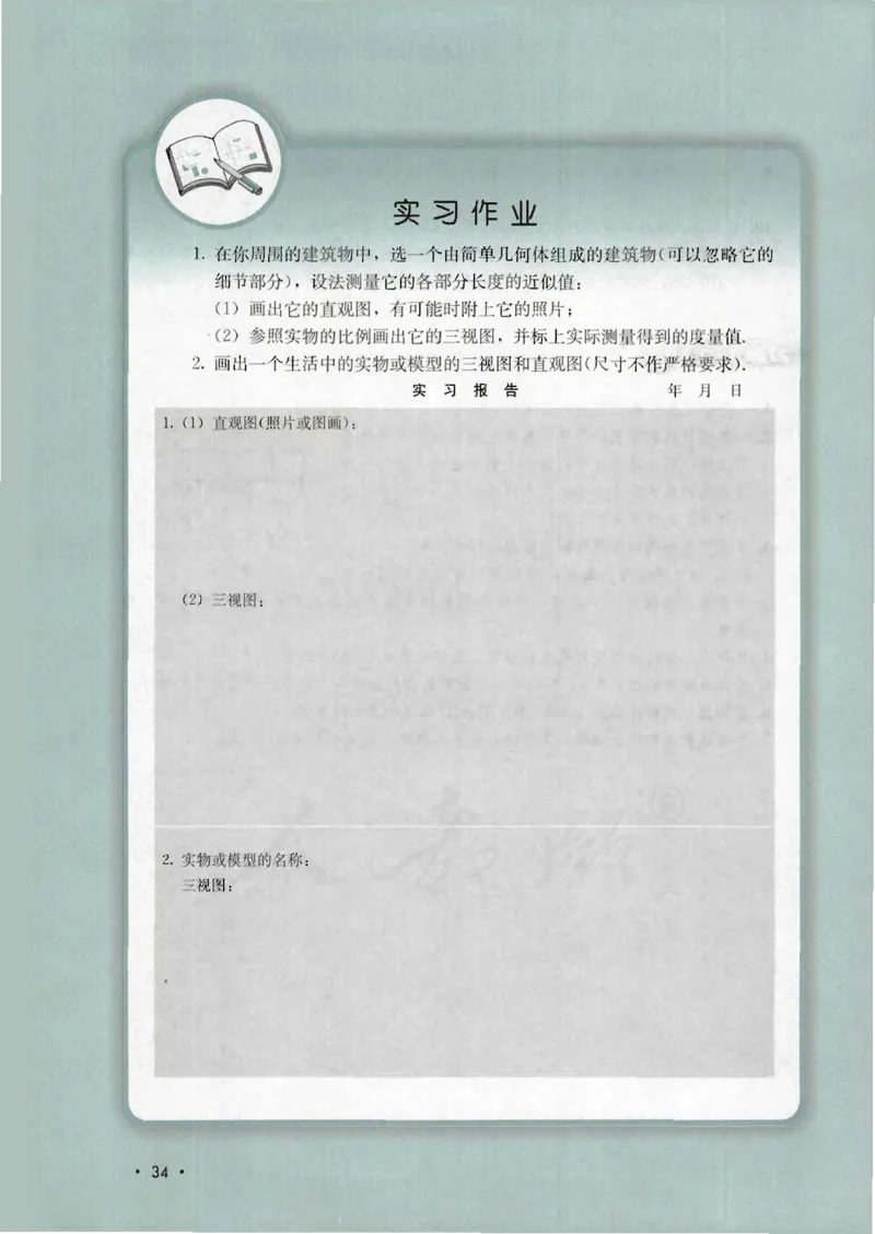 人教B版高中数学必修2_4-教培资料-26年最新资料-同步更新_初中高中教资_03科三专项（进去保存报考的学科即可）_02科三专项（笔记真题思维导图教学设计版本二）