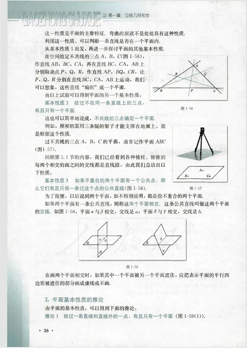 人教B版高中数学必修2_4-教培资料-26年最新资料-同步更新_初中高中教资_03科三专项（进去保存报考的学科即可）_02科三专项（笔记真题思维导图教学设计版本二）
