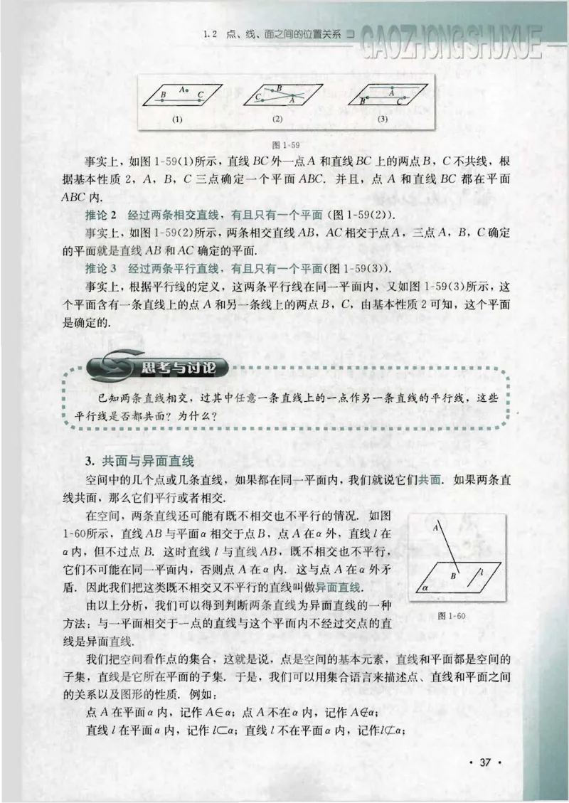人教B版高中数学必修2_4-教培资料-26年最新资料-同步更新_初中高中教资_03科三专项（进去保存报考的学科即可）_02科三专项（笔记真题思维导图教学设计版本二）