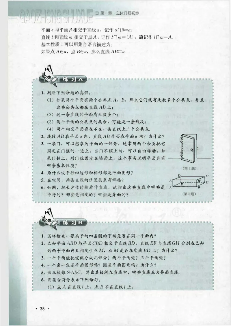 人教B版高中数学必修2_4-教培资料-26年最新资料-同步更新_初中高中教资_03科三专项（进去保存报考的学科即可）_02科三专项（笔记真题思维导图教学设计版本二）