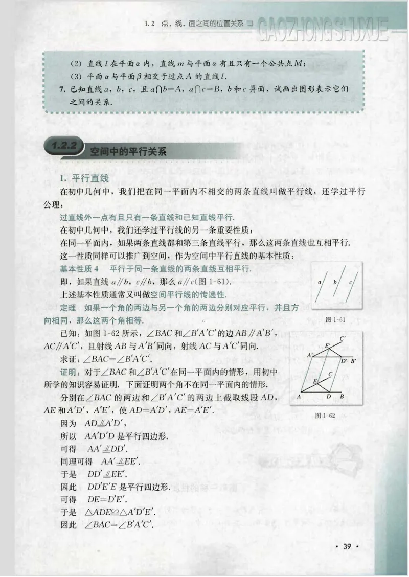 人教B版高中数学必修2_4-教培资料-26年最新资料-同步更新_初中高中教资_03科三专项（进去保存报考的学科即可）_02科三专项（笔记真题思维导图教学设计版本二）