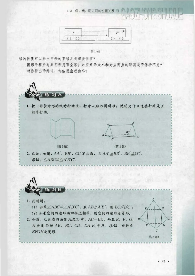 人教B版高中数学必修2_4-教培资料-26年最新资料-同步更新_初中高中教资_03科三专项（进去保存报考的学科即可）_02科三专项（笔记真题思维导图教学设计版本二）