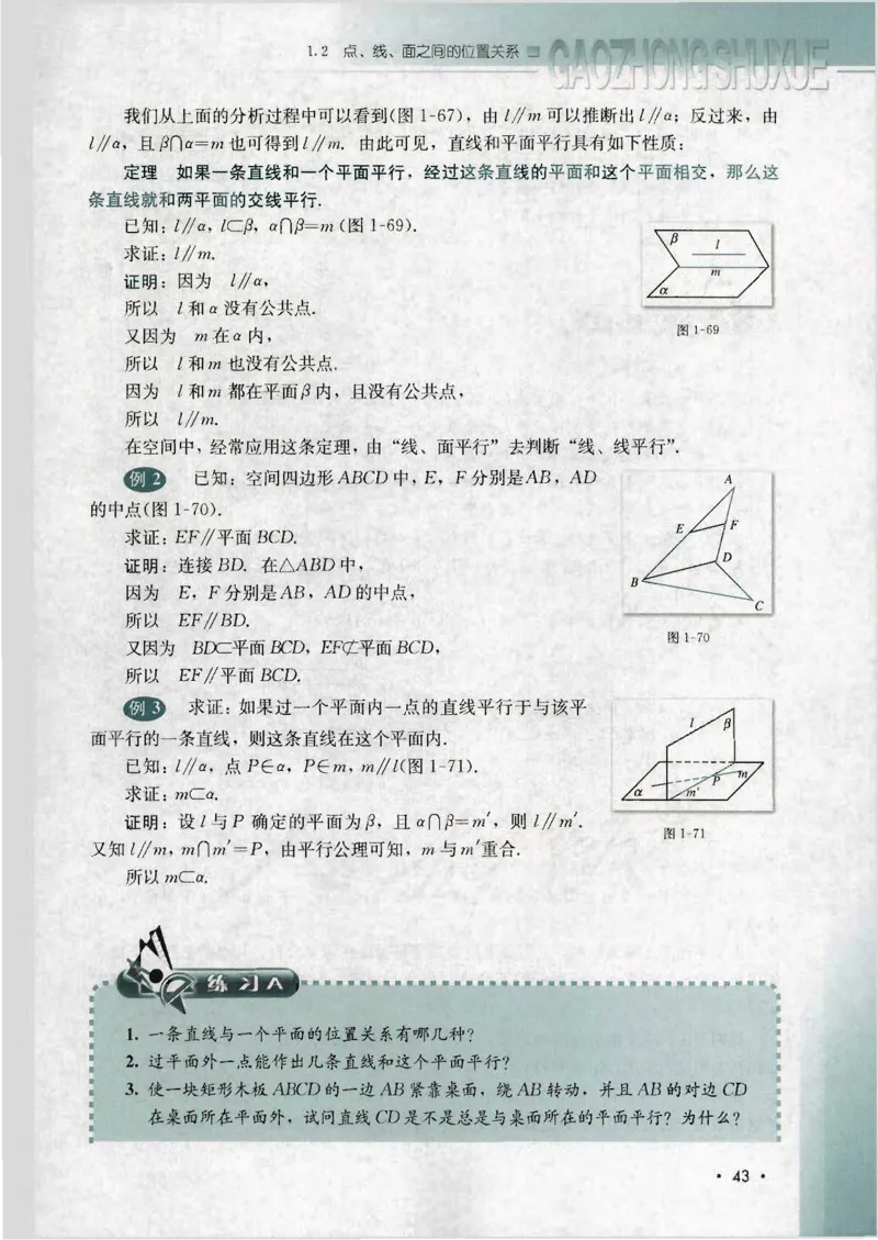 人教B版高中数学必修2_4-教培资料-26年最新资料-同步更新_初中高中教资_03科三专项（进去保存报考的学科即可）_02科三专项（笔记真题思维导图教学设计版本二）