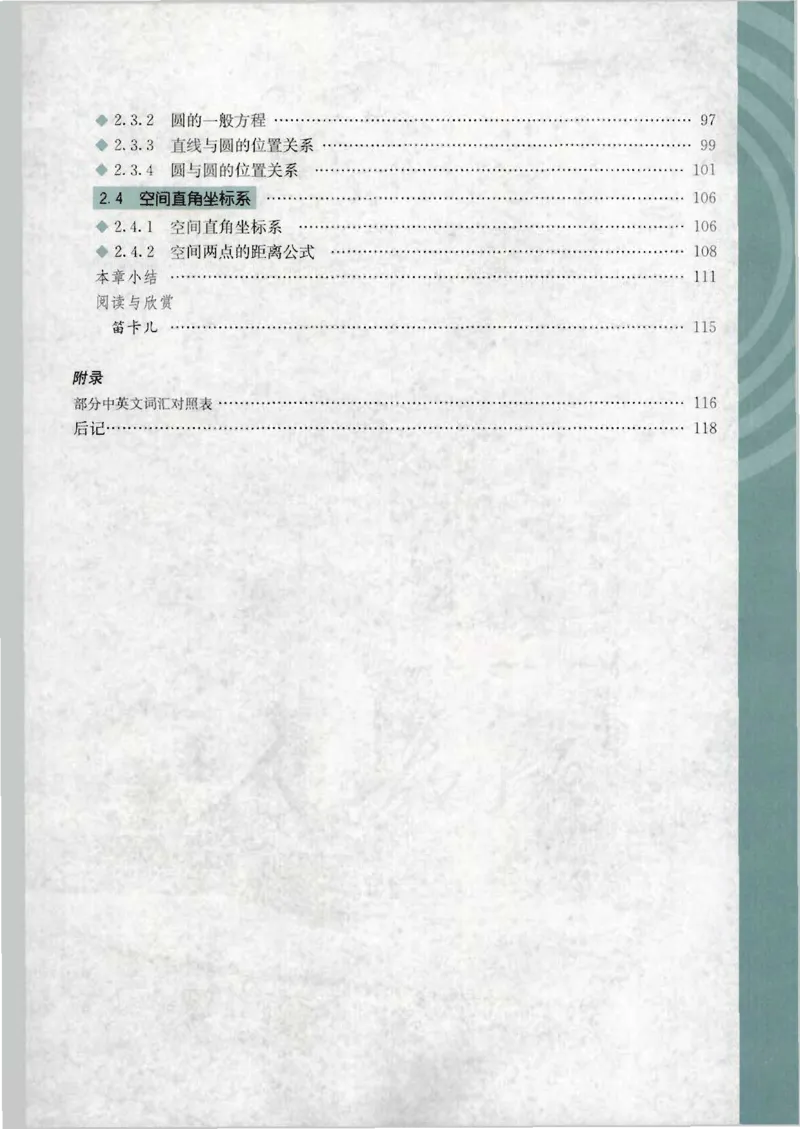 人教B版高中数学必修2_4-教培资料-26年最新资料-同步更新_初中高中教资_03科三专项（进去保存报考的学科即可）_02科三专项（笔记真题思维导图教学设计版本二）