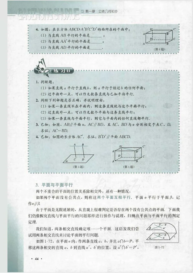 人教B版高中数学必修2_4-教培资料-26年最新资料-同步更新_初中高中教资_03科三专项（进去保存报考的学科即可）_02科三专项（笔记真题思维导图教学设计版本二）