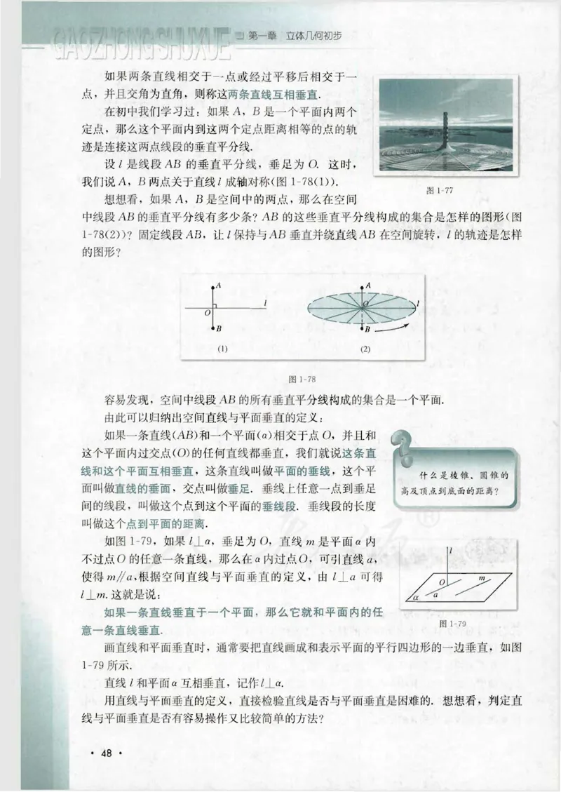 人教B版高中数学必修2_4-教培资料-26年最新资料-同步更新_初中高中教资_03科三专项（进去保存报考的学科即可）_02科三专项（笔记真题思维导图教学设计版本二）
