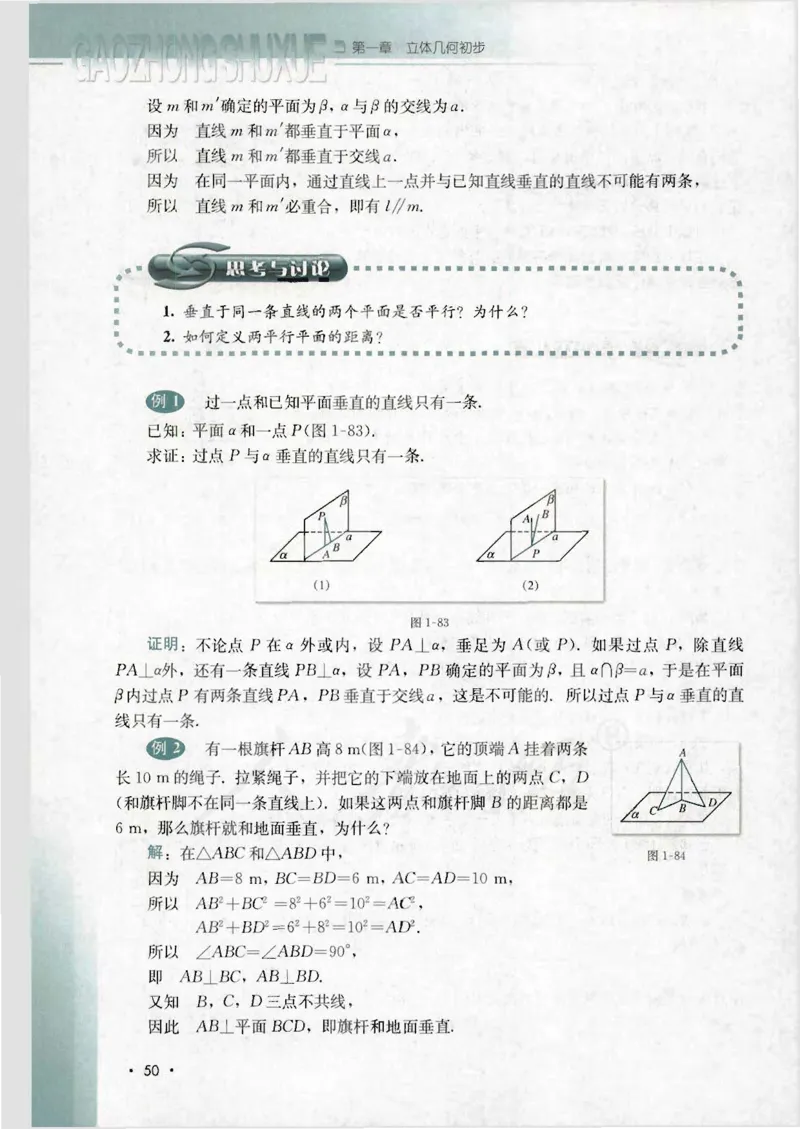 人教B版高中数学必修2_4-教培资料-26年最新资料-同步更新_初中高中教资_03科三专项（进去保存报考的学科即可）_02科三专项（笔记真题思维导图教学设计版本二）