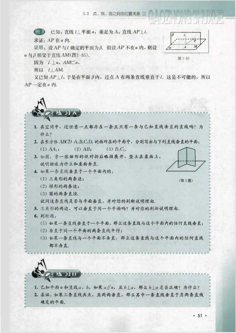 人教B版高中数学必修2_4-教培资料-26年最新资料-同步更新_初中高中教资_03科三专项（进去保存报考的学科即可）_02科三专项（笔记真题思维导图教学设计版本二）