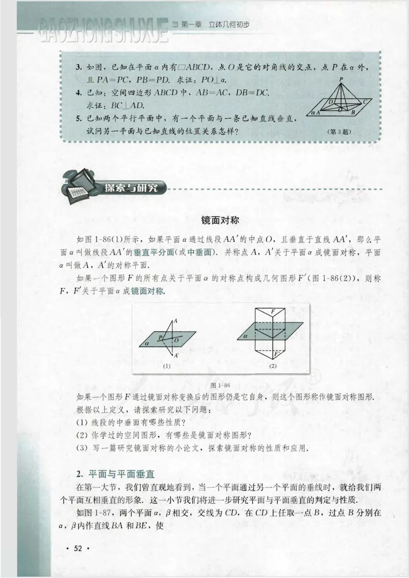 人教B版高中数学必修2_4-教培资料-26年最新资料-同步更新_初中高中教资_03科三专项（进去保存报考的学科即可）_02科三专项（笔记真题思维导图教学设计版本二）