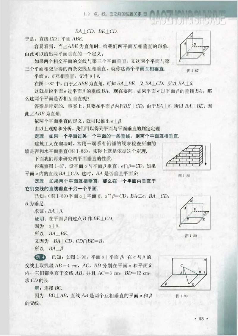 人教B版高中数学必修2_4-教培资料-26年最新资料-同步更新_初中高中教资_03科三专项（进去保存报考的学科即可）_02科三专项（笔记真题思维导图教学设计版本二）