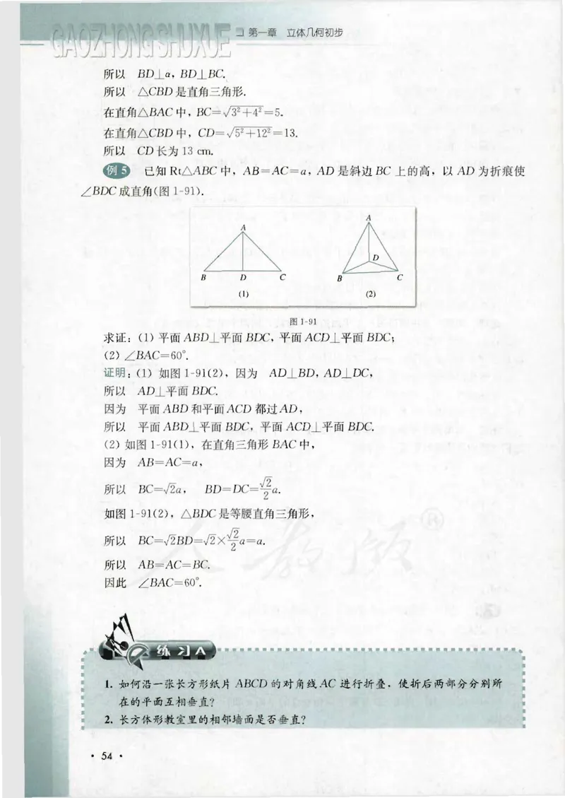 人教B版高中数学必修2_4-教培资料-26年最新资料-同步更新_初中高中教资_03科三专项（进去保存报考的学科即可）_02科三专项（笔记真题思维导图教学设计版本二）