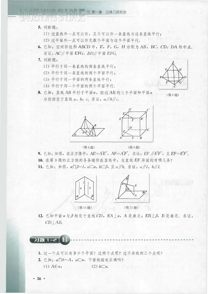 人教B版高中数学必修2_4-教培资料-26年最新资料-同步更新_初中高中教资_03科三专项（进去保存报考的学科即可）_02科三专项（笔记真题思维导图教学设计版本二）