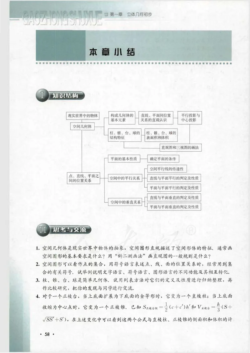 人教B版高中数学必修2_4-教培资料-26年最新资料-同步更新_初中高中教资_03科三专项（进去保存报考的学科即可）_02科三专项（笔记真题思维导图教学设计版本二）