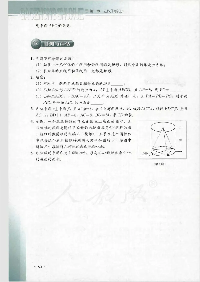 人教B版高中数学必修2_4-教培资料-26年最新资料-同步更新_初中高中教资_03科三专项（进去保存报考的学科即可）_02科三专项（笔记真题思维导图教学设计版本二）