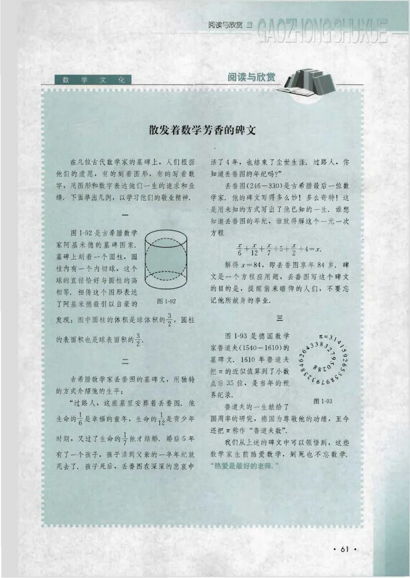 人教B版高中数学必修2_4-教培资料-26年最新资料-同步更新_初中高中教资_03科三专项（进去保存报考的学科即可）_02科三专项（笔记真题思维导图教学设计版本二）