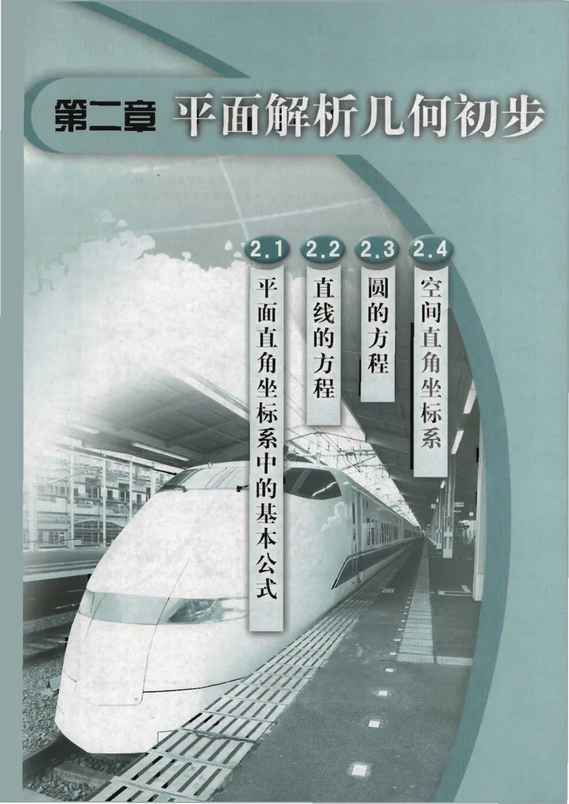 人教B版高中数学必修2_4-教培资料-26年最新资料-同步更新_初中高中教资_03科三专项（进去保存报考的学科即可）_02科三专项（笔记真题思维导图教学设计版本二）