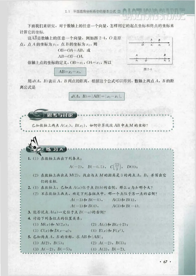 人教B版高中数学必修2_4-教培资料-26年最新资料-同步更新_初中高中教资_03科三专项（进去保存报考的学科即可）_02科三专项（笔记真题思维导图教学设计版本二）