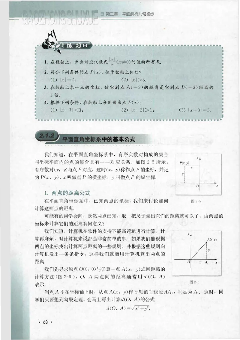 人教B版高中数学必修2_4-教培资料-26年最新资料-同步更新_初中高中教资_03科三专项（进去保存报考的学科即可）_02科三专项（笔记真题思维导图教学设计版本二）