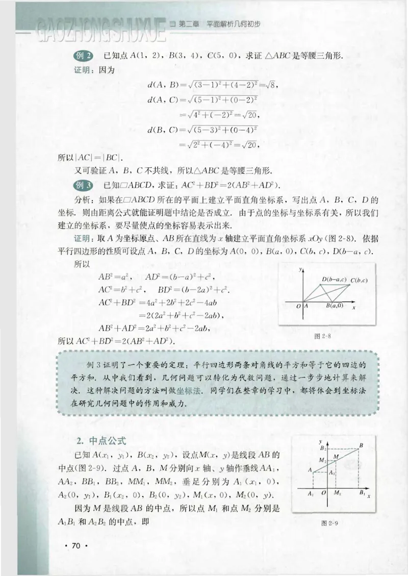 人教B版高中数学必修2_4-教培资料-26年最新资料-同步更新_初中高中教资_03科三专项（进去保存报考的学科即可）_02科三专项（笔记真题思维导图教学设计版本二）
