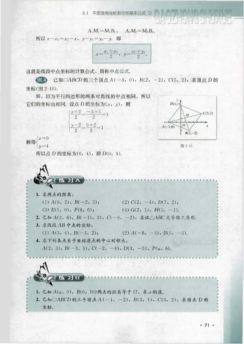 人教B版高中数学必修2_4-教培资料-26年最新资料-同步更新_初中高中教资_03科三专项（进去保存报考的学科即可）_02科三专项（笔记真题思维导图教学设计版本二）