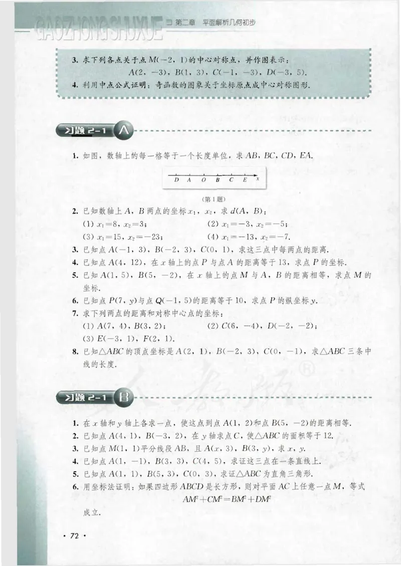 人教B版高中数学必修2_4-教培资料-26年最新资料-同步更新_初中高中教资_03科三专项（进去保存报考的学科即可）_02科三专项（笔记真题思维导图教学设计版本二）