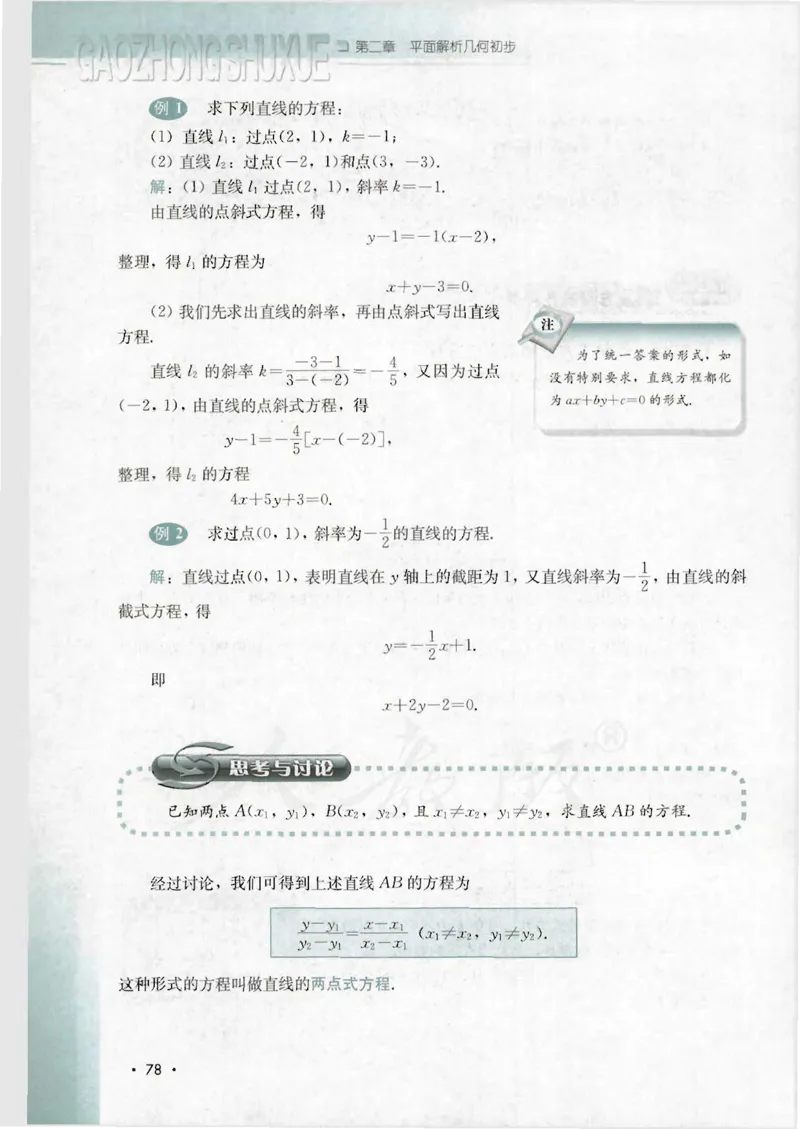 人教B版高中数学必修2_4-教培资料-26年最新资料-同步更新_初中高中教资_03科三专项（进去保存报考的学科即可）_02科三专项（笔记真题思维导图教学设计版本二）