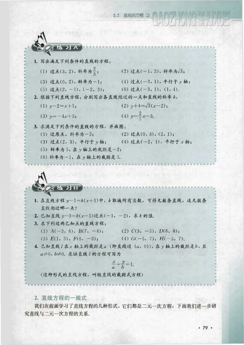 人教B版高中数学必修2_4-教培资料-26年最新资料-同步更新_初中高中教资_03科三专项（进去保存报考的学科即可）_02科三专项（笔记真题思维导图教学设计版本二）