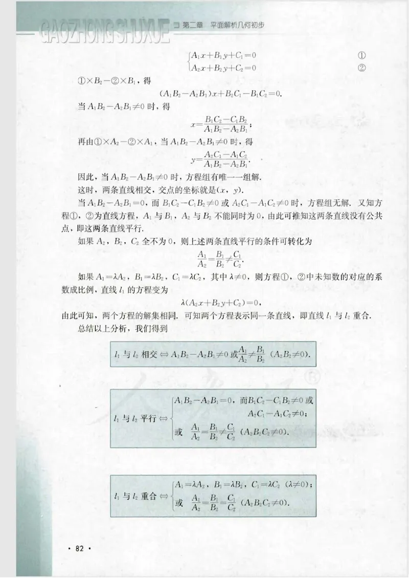 人教B版高中数学必修2_4-教培资料-26年最新资料-同步更新_初中高中教资_03科三专项（进去保存报考的学科即可）_02科三专项（笔记真题思维导图教学设计版本二）