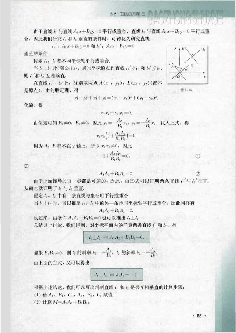 人教B版高中数学必修2_4-教培资料-26年最新资料-同步更新_初中高中教资_03科三专项（进去保存报考的学科即可）_02科三专项（笔记真题思维导图教学设计版本二）