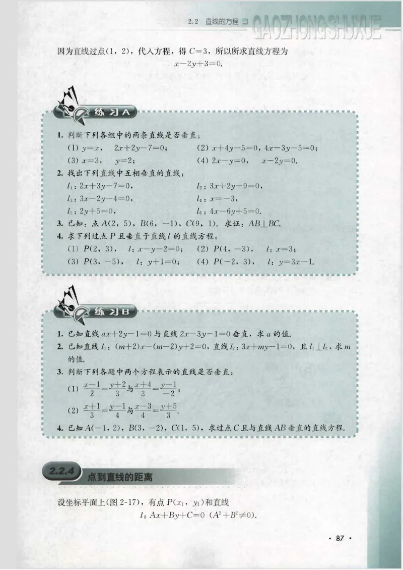 人教B版高中数学必修2_4-教培资料-26年最新资料-同步更新_初中高中教资_03科三专项（进去保存报考的学科即可）_02科三专项（笔记真题思维导图教学设计版本二）