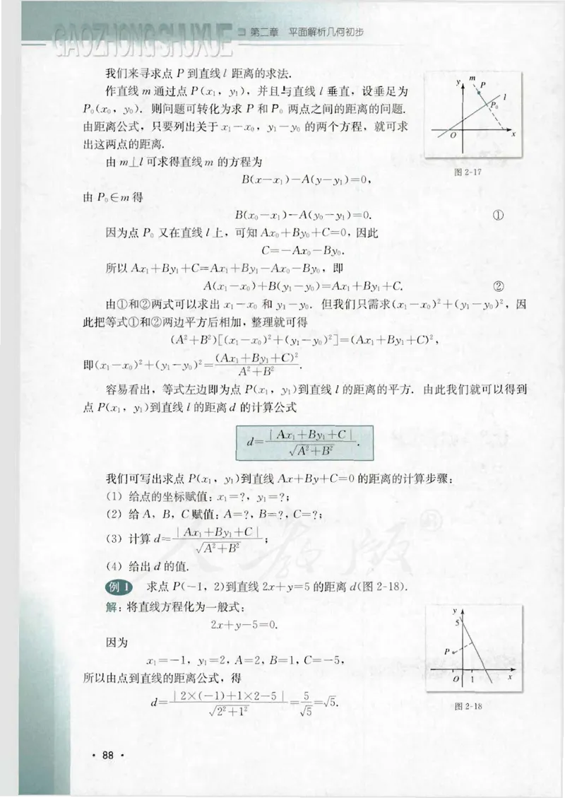 人教B版高中数学必修2_4-教培资料-26年最新资料-同步更新_初中高中教资_03科三专项（进去保存报考的学科即可）_02科三专项（笔记真题思维导图教学设计版本二）