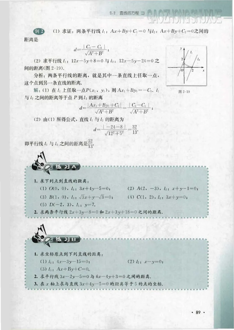 人教B版高中数学必修2_4-教培资料-26年最新资料-同步更新_初中高中教资_03科三专项（进去保存报考的学科即可）_02科三专项（笔记真题思维导图教学设计版本二）