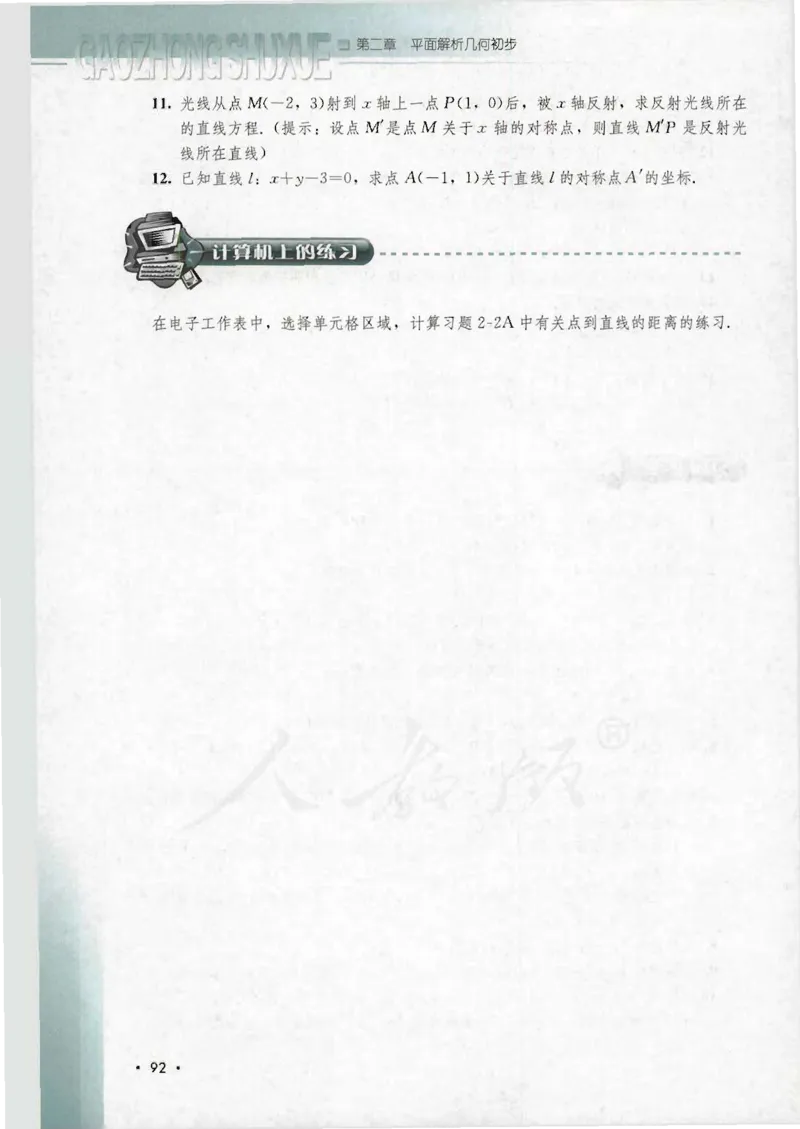 人教B版高中数学必修2_4-教培资料-26年最新资料-同步更新_初中高中教资_03科三专项（进去保存报考的学科即可）_02科三专项（笔记真题思维导图教学设计版本二）