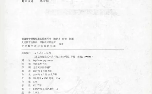 人教B版高中数学必修2_4-教培资料-26年最新资料-同步更新_初中高中教资_03科三专项（进去保存报考的学科即可）_02科三专项（笔记真题思维导图教学设计版本二）