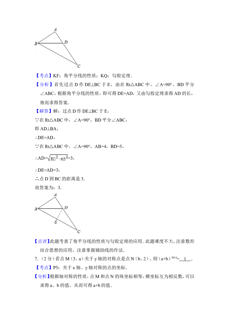 2014年青海省中考数学试卷（含解析版）_中考真题_2.数学中考真题2015-2024年_地区卷_青海数学10-21