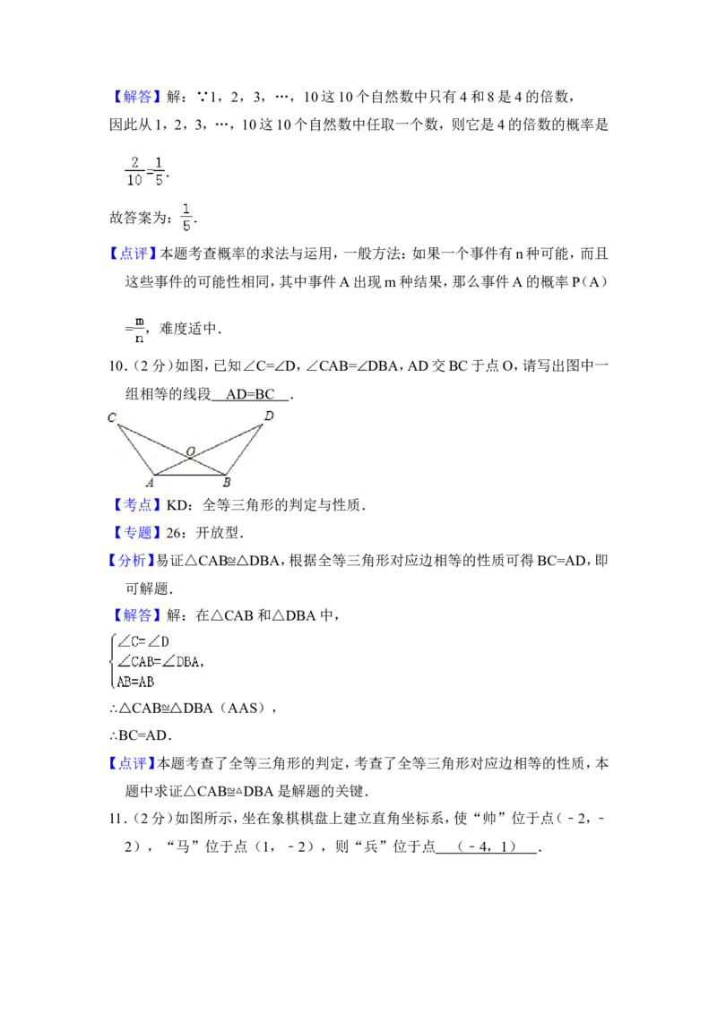 2014年青海省中考数学试卷（含解析版）_中考真题_2.数学中考真题2015-2024年_地区卷_青海数学10-21