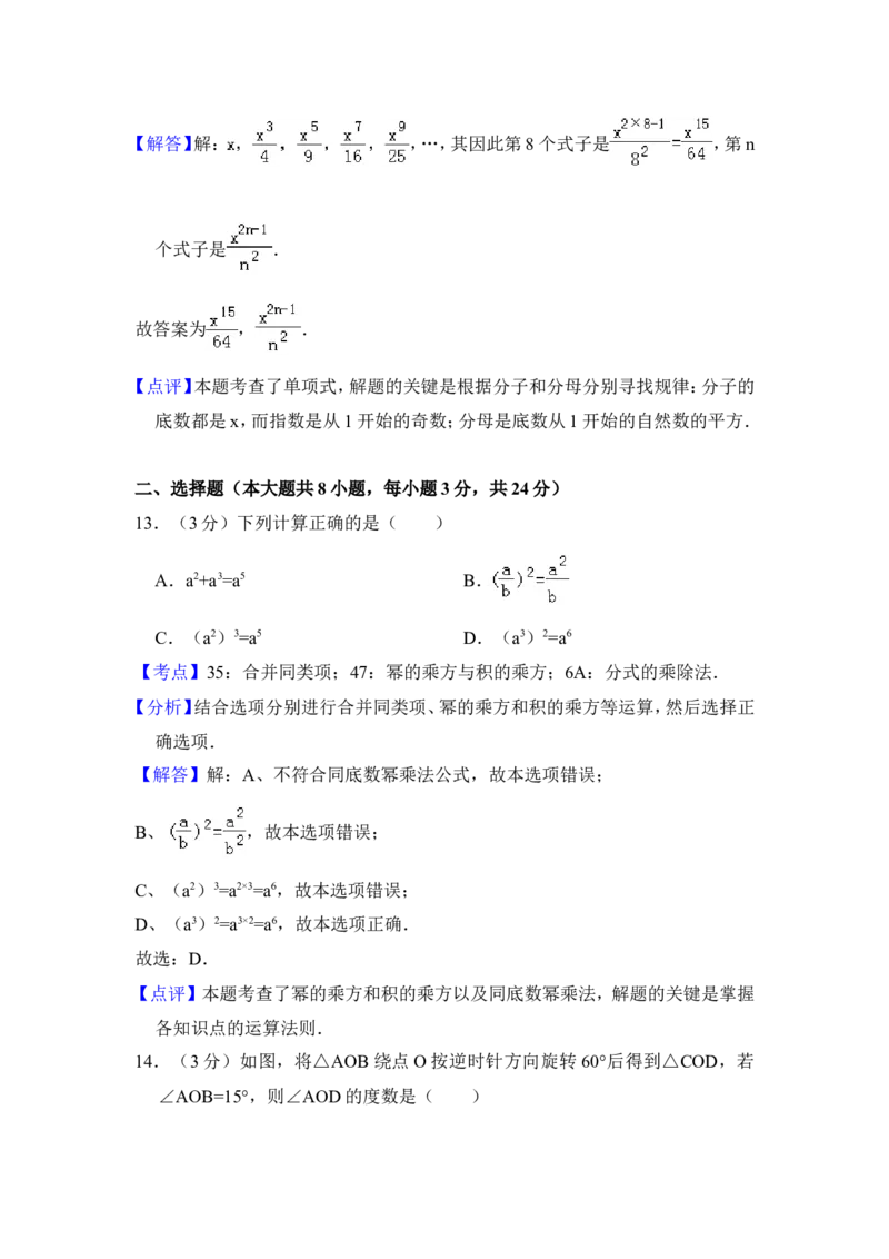2014年青海省中考数学试卷（含解析版）_中考真题_2.数学中考真题2015-2024年_地区卷_青海数学10-21