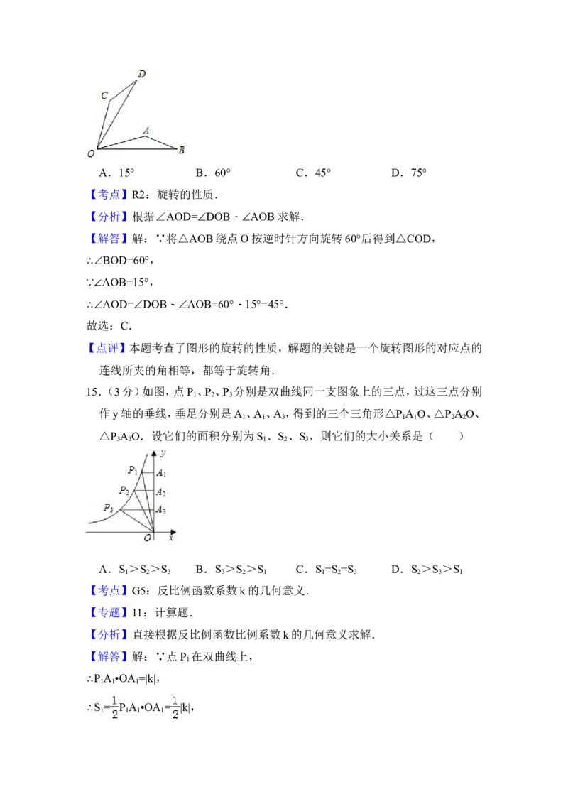2014年青海省中考数学试卷（含解析版）_中考真题_2.数学中考真题2015-2024年_地区卷_青海数学10-21