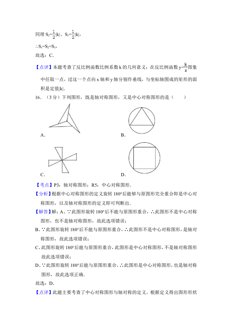 2014年青海省中考数学试卷（含解析版）_中考真题_2.数学中考真题2015-2024年_地区卷_青海数学10-21