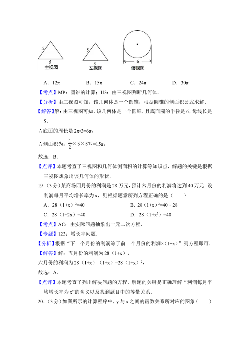 2014年青海省中考数学试卷（含解析版）_中考真题_2.数学中考真题2015-2024年_地区卷_青海数学10-21