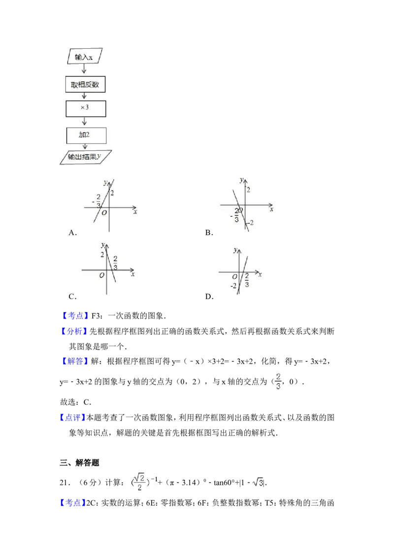 2014年青海省中考数学试卷（含解析版）_中考真题_2.数学中考真题2015-2024年_地区卷_青海数学10-21