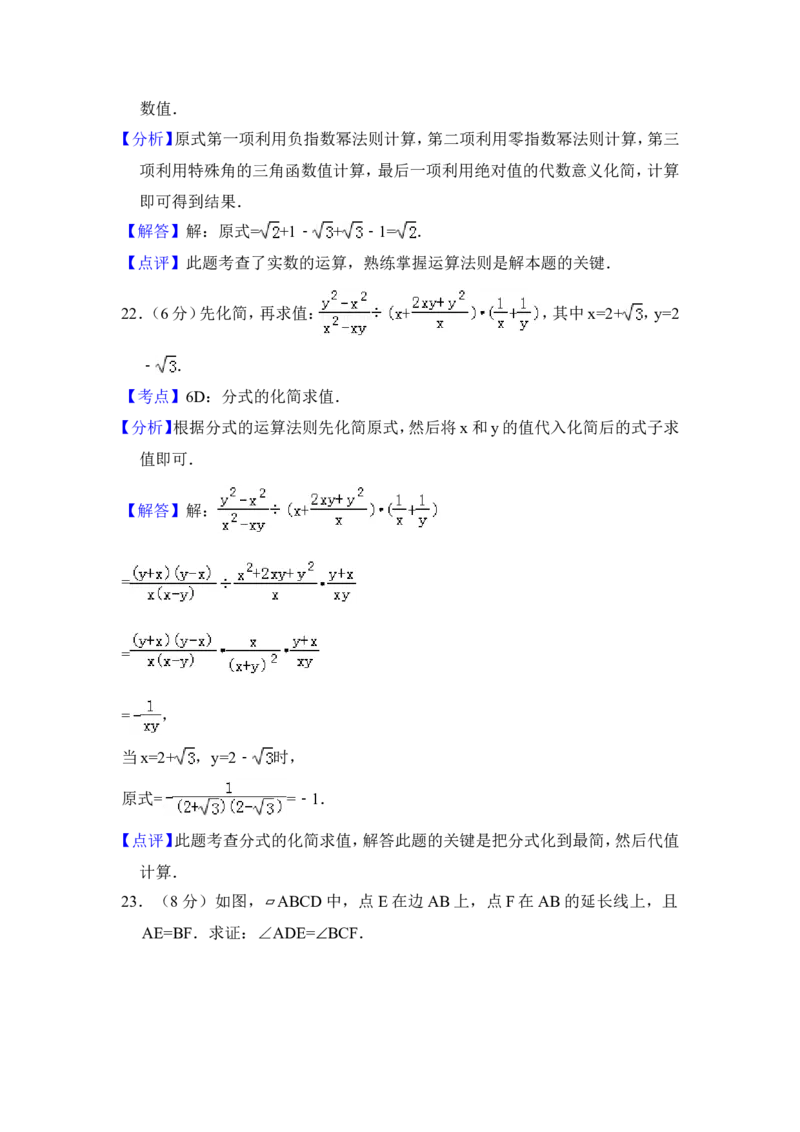 2014年青海省中考数学试卷（含解析版）_中考真题_2.数学中考真题2015-2024年_地区卷_青海数学10-21