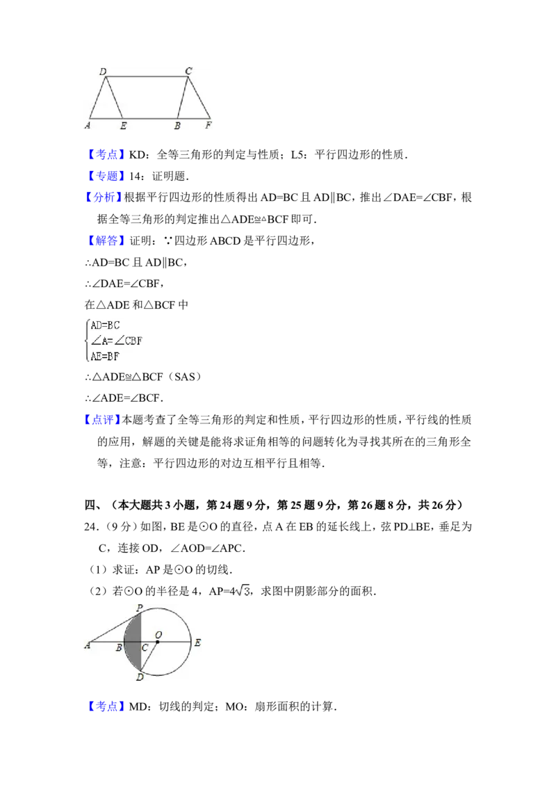 2014年青海省中考数学试卷（含解析版）_中考真题_2.数学中考真题2015-2024年_地区卷_青海数学10-21